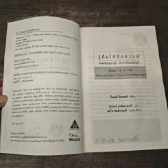 รู้ตื่นให้ทันการณ์ Walking Up in Time - Peter Russell รูปที่ 6