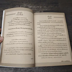 คนเพี้ยนผู้เปลี่ยนโลก - ปริยากร สุทธิธรรม รูปที่ 7