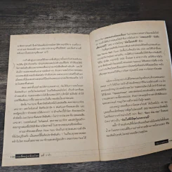 คนเพี้ยนผู้เปลี่ยนโลก - ปริยากร สุทธิธรรม รูปที่ 10