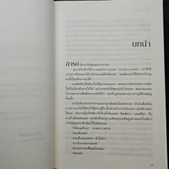 เกมซ่อนใจ - Sandra Brown (ซานดร้า บราวน์) รูปที่ 7