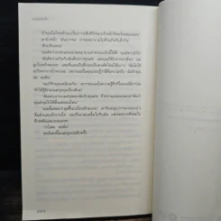 เกมซ่อนใจ - Sandra Brown (ซานดร้า บราวน์) รูปที่ 8