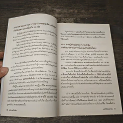 อย่าให้หมอฆ่าคุณ - Kondo Makoto รูปที่ 7