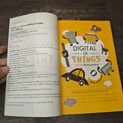 Digital of Things สรรพสิ่งสื่อสารผ่านดิจิทัล - อุไรพร ชลสิริรุ่งสกุล รูปที่ 6