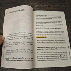 Digital of Things สรรพสิ่งสื่อสารผ่านดิจิทัล - อุไรพร ชลสิริรุ่งสกุล รูปที่ 8
