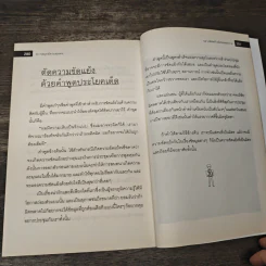 20 กลยุทธ์ควบคุมคน - วรสิริยุตต์ รูปที่ 8