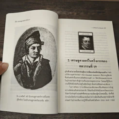 นักเศรษฐศาสตร์รางวัลโนเบล - ดร.วิชิตวงศ์ ณ ป้อมเพชร รูปที่ 7