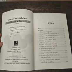 นักเศรษฐศาสตร์รางวัลโนเบล - ดร.วิชิตวงศ์ ณ ป้อมเพชร รูปที่ 6
