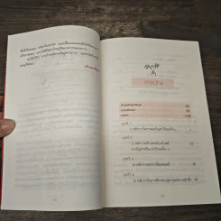 พลิกวิกฤตให้เป็นโอกาส - พลวัต รูปที่ 7