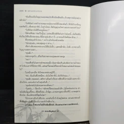 สุสานกลางทราย - โสภี พรรณราย รูปที่ 7