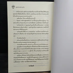 ผู้พิทักษ์รักสุดใจ - กรกานท์ รูปที่ 8