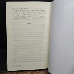 มนตร์มธุรส - รตา รูปที่ 8