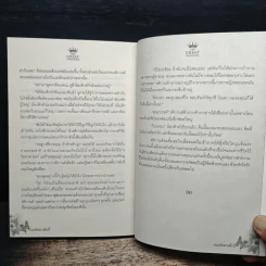 เกมรักคาสโนว่า - กีรัตยา รูปที่ 8