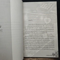 เกมรักคาสโนว่า - กีรัตยา รูปที่ 7