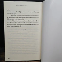 พยศหัวใจเจ้าทะเลทราย - อรวรา รูปที่ 8
