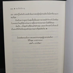 ดวงใจเจ้าวายุ - ชญาน์พิมพ์ รูปที่ 8
