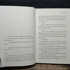 ดวงใจเจ้าวายุ - ชญาน์พิมพ์ รูปที่ 7