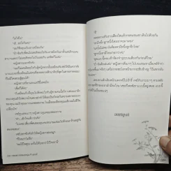 หลงสวาท หมอหนุ่มเจ้าเสน่ห์ - เนตรนรินทร์ รูปที่ 9