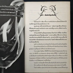ไฟสวาททาสปรารถนา - ศลิษา รูปที่ 7