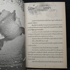 ริรักซาตาน - กันยาดา รูปที่ 7
