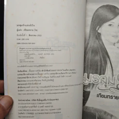 มรสุมรักแห่งหัวใจ - เทียมทราย(ไซ) รูปที่ 6