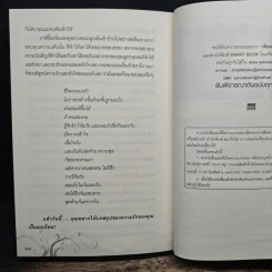 มรสุมรักแห่งหัวใจ - เทียมทราย(ไซ) รูปที่ 8