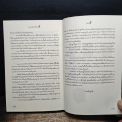 แผนรักฉบับเลดี้มาเฟีย - ใจพัชร์ รูปที่ 8