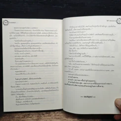 บ้านบัลลังก์ - โสภี พรรณราย รูปที่ 8