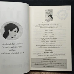 บ้านบัลลังก์ - โสภี พรรณราย รูปที่ 6