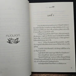 หม่อมเอก - รุ่งแก้ว รูปที่ 7