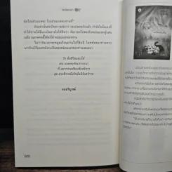 หม่อมเอก - รุ่งแก้ว รูปที่ 8