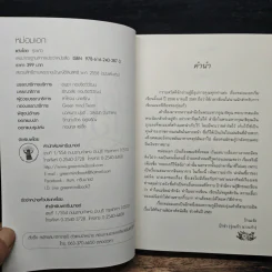 หม่อมเอก - รุ่งแก้ว รูปที่ 6