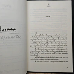 หอมกรุ่นมนต์รัก - โชติรส รูปที่ 7
