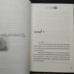 คลื่นรักฝั่งหัวใจ - กากะเยีย รูปที่ 7