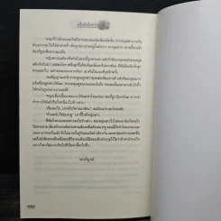 คลื่นรักฝั่งหัวใจ - กากะเยีย รูปที่ 9