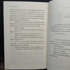 เจ้าพ่อตาหวาน - สมิตา รูปที่ 9
