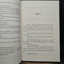 เจ้าพ่อตาหวาน - สมิตา รูปที่ 8
