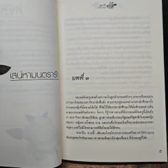 เสน่หามนตรารัก 2 เล่มจบ - สวารี รูปที่ 7