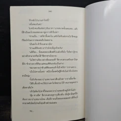 ไม่สิ้นสวาทดวงใจซาตาน - กังหันลม รูปที่ 8