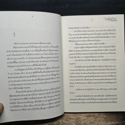 ไม่สิ้นสวาทดวงใจซาตาน - กังหันลม รูปที่ 7