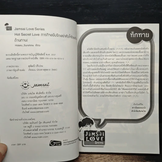 Hot Secret Love ภารกิจขยับรักเขย่าหัวใจร้ายเกินต้านทาน! - Hideko_Sunshine รูปที่ 6