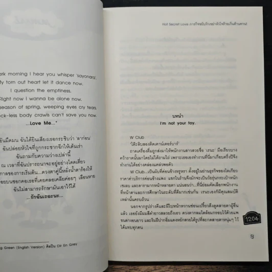Hot Secret Love ภารกิจขยับรักเขย่าหัวใจร้ายเกินต้านทาน! - Hideko_Sunshine รูปที่ 7
