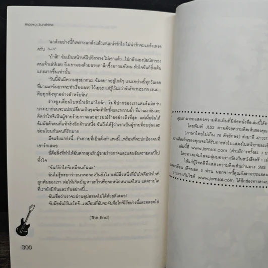 Hot Secret Love ภารกิจขยับรักเขย่าหัวใจร้ายเกินต้านทาน! - Hideko_Sunshine รูปที่ 8