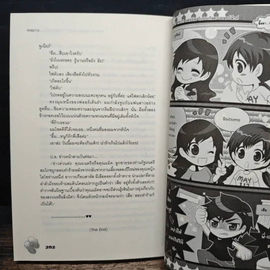 Perfect Match แฟนฉัน! รับประกันความเพอร์เฟ็กต์ - may112 รูปที่ 8