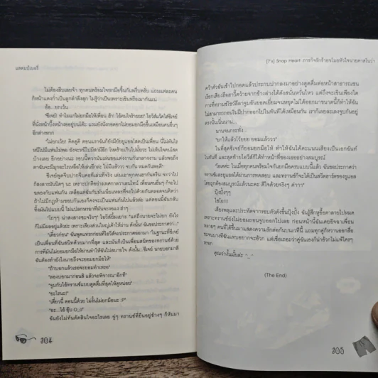[7'x] Snap Heart ภารกิจรักร้ายขโมยหัวใจนายคาสโนว่า - แสตมป์เบอรี่ รูปที่ 8