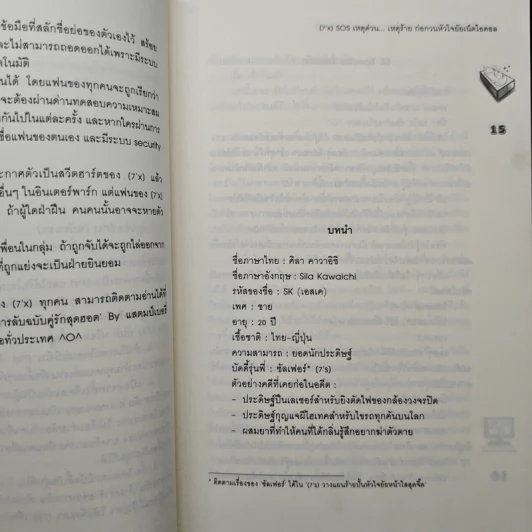 [7'x] SOS เหตุด่วน...เหตุร้ายก่อกวนหัวใจยัยเน็ตไอดอล - แสตมป์เบอรี่ รูปที่ 7