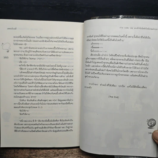 [7'X] Lady Liar ลวงรักจับผิดหัวใจยัยจอมโกหก - แสตมป์เบอรี่ รูปที่ 8