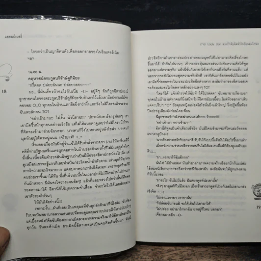 [7'X] Lady Liar ลวงรักจับผิดหัวใจยัยจอมโกหก - แสตมป์เบอรี่ รูปที่ 7