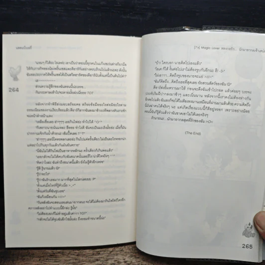 [7'x] Magic Lover หลงกลรักนักมายากลเจ้าเสน่ห์ - แสตมป์เบอรี่ รูปที่ 8