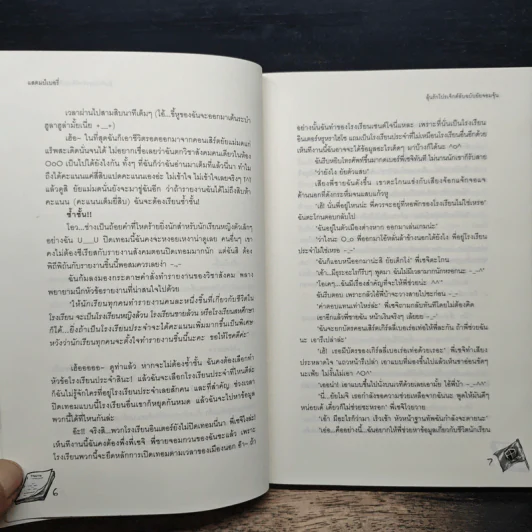 ลุ้นรักโปรเจ็กต์ลับฉบับยัยจอมจุ้น - แสตมป์เบอรี่ รูปที่ 8