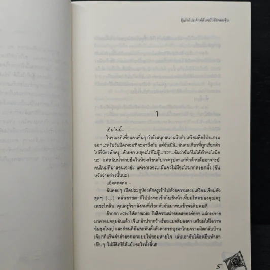 ลุ้นรักโปรเจ็กต์ลับฉบับยัยจอมจุ้น - แสตมป์เบอรี่ รูปที่ 7